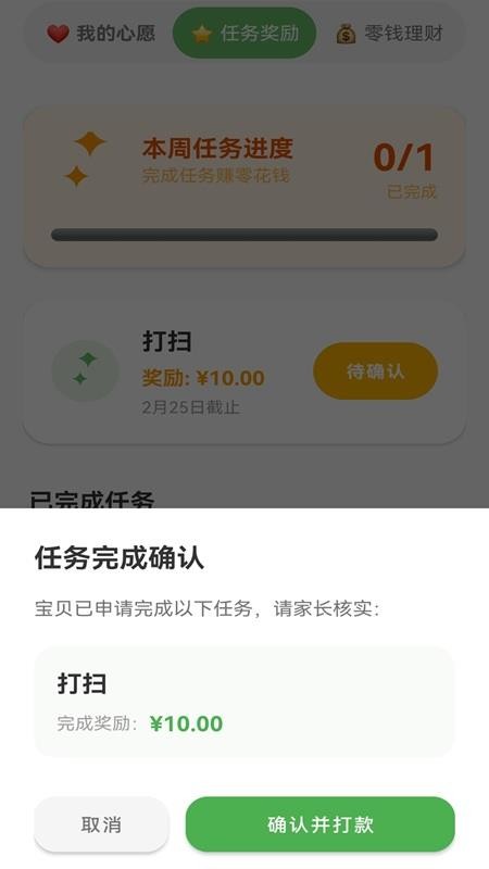 零钱小管家手机版