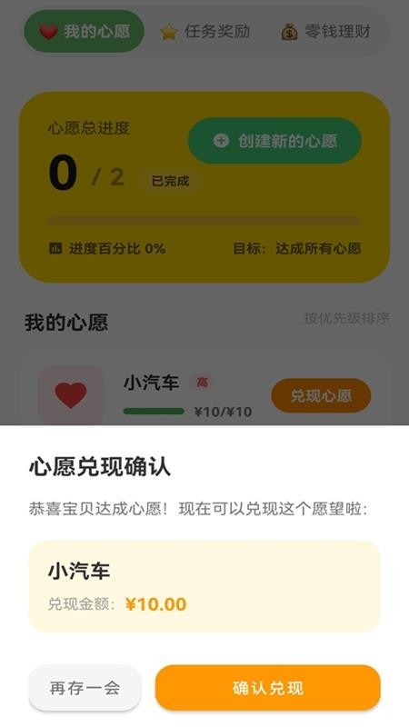 零钱小管家手机版