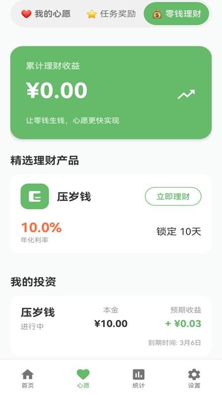 零钱小管家手机版
