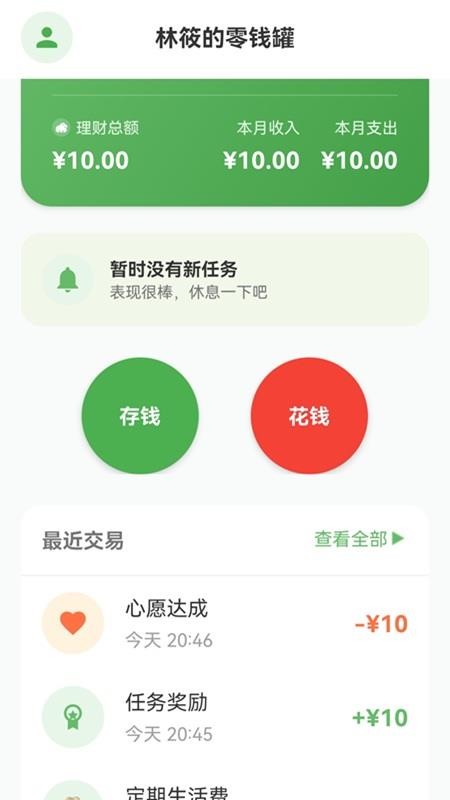 零钱小管家手机版