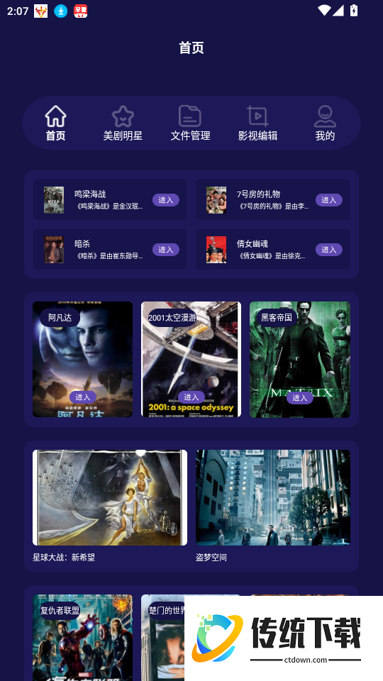 天天美剧免费版