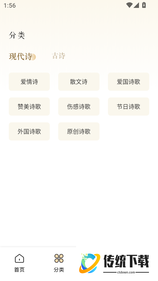 古诗词朗诵手机版