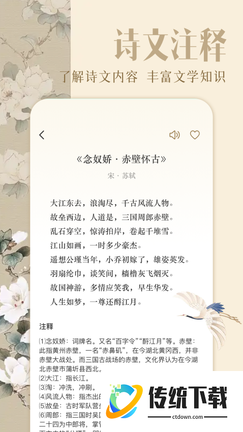 古诗词朗诵手机版
