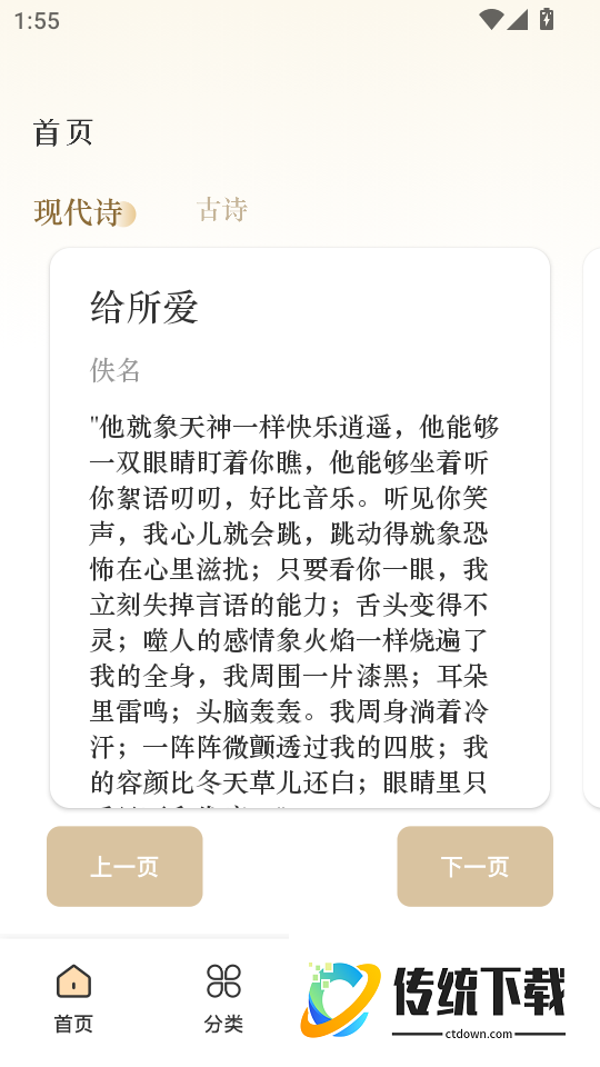 古诗词朗诵手机版