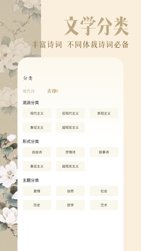 古诗词朗诵手机版