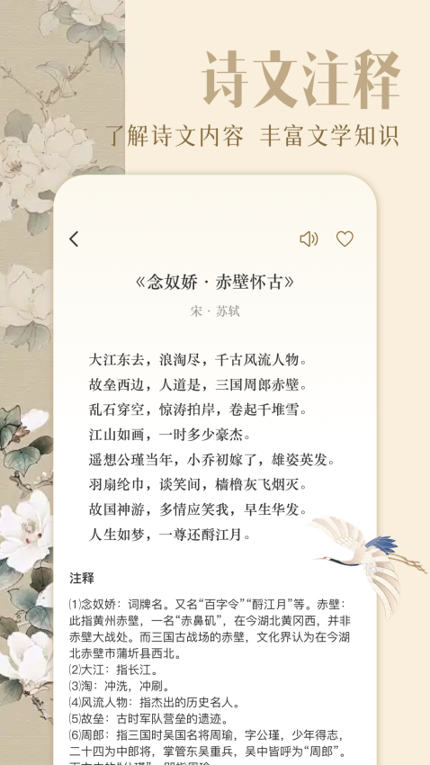 古诗词朗诵手机版