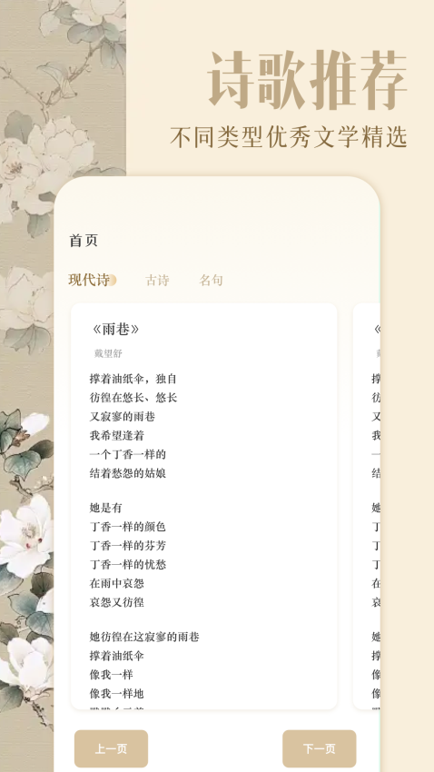 古诗词朗诵手机版