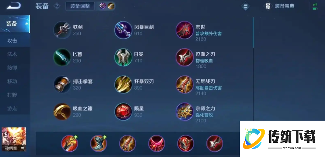 王者荣耀孙悟空回血怎么出装怎么搭配