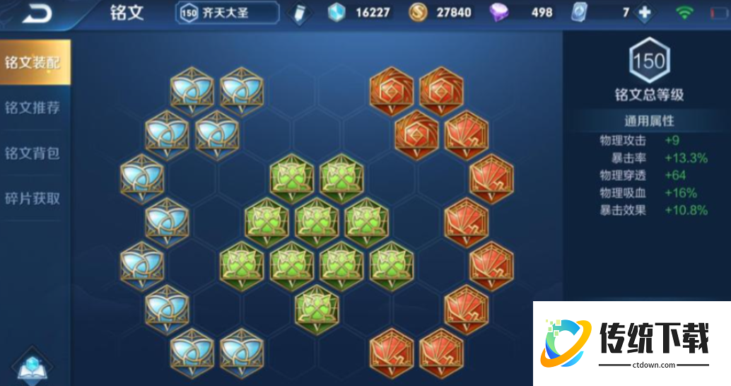 王者荣耀孙悟空回血怎么出装怎么搭配