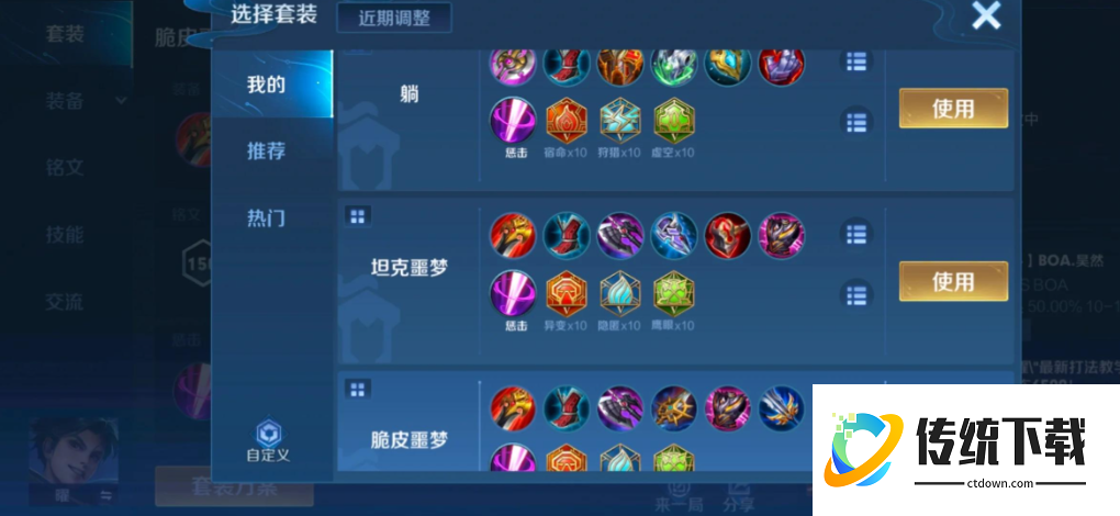 王者荣耀曜的出装和铭文怎么搭配