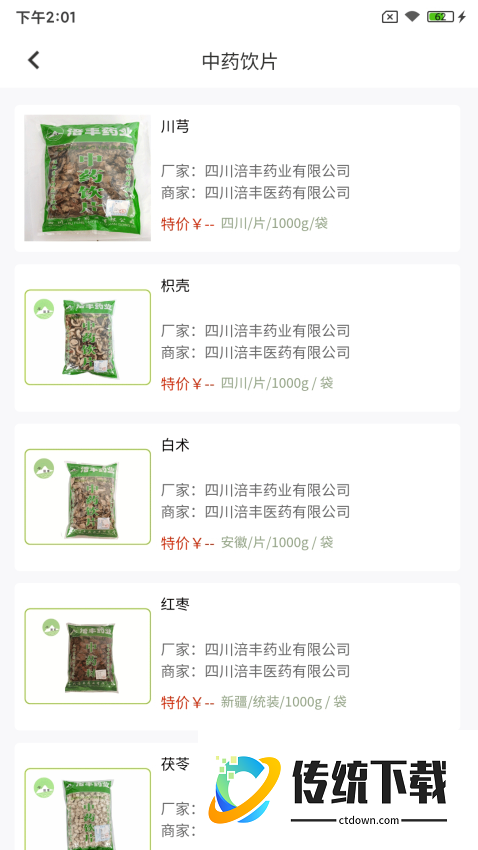 涪丰中药官方版APP