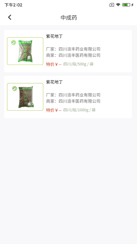 涪丰中药官方版APP