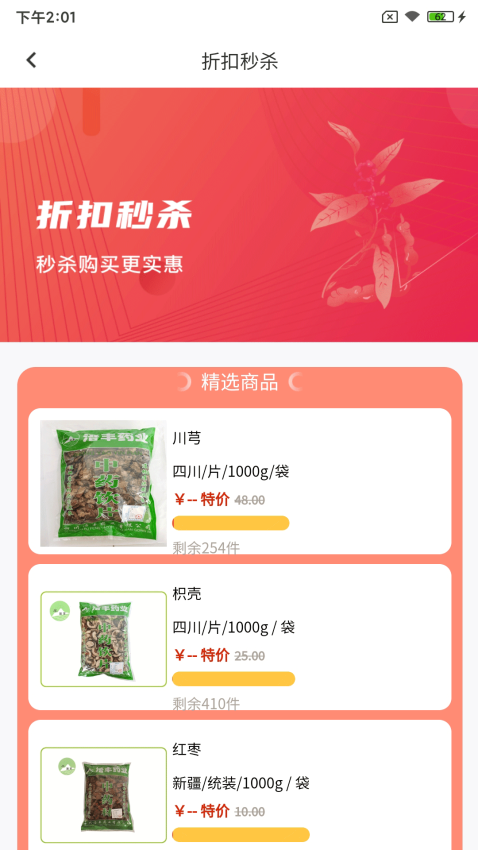涪丰中药官方版APP