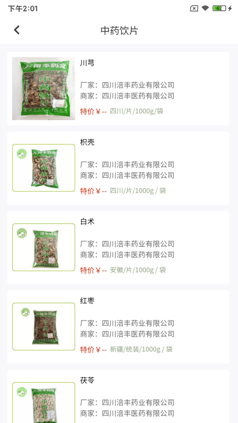 涪丰中药官方版APP