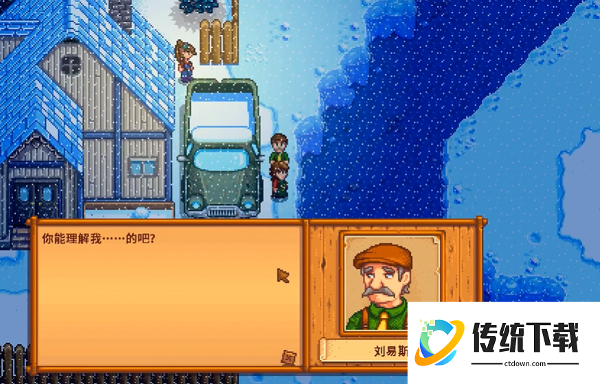 星露谷物语刘易斯在哪