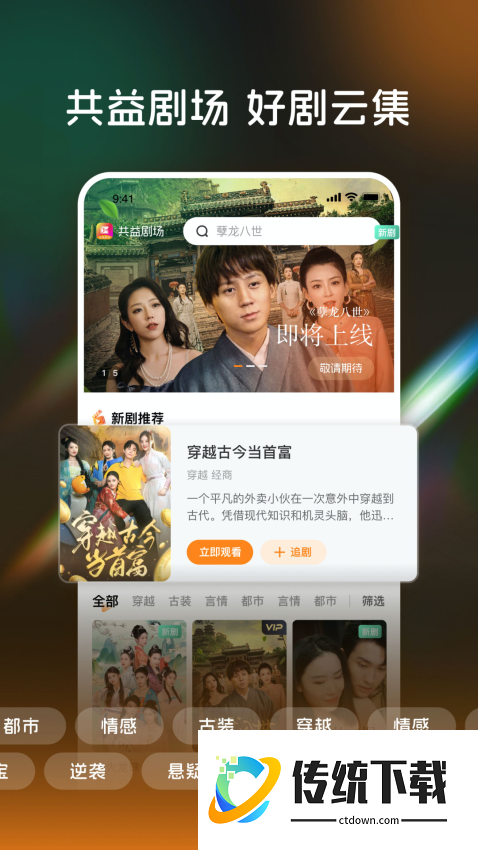 共益剧场最新版本