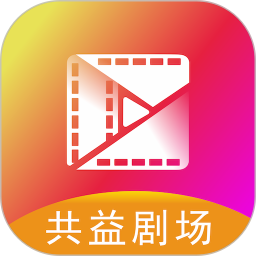 共益剧场最新版本