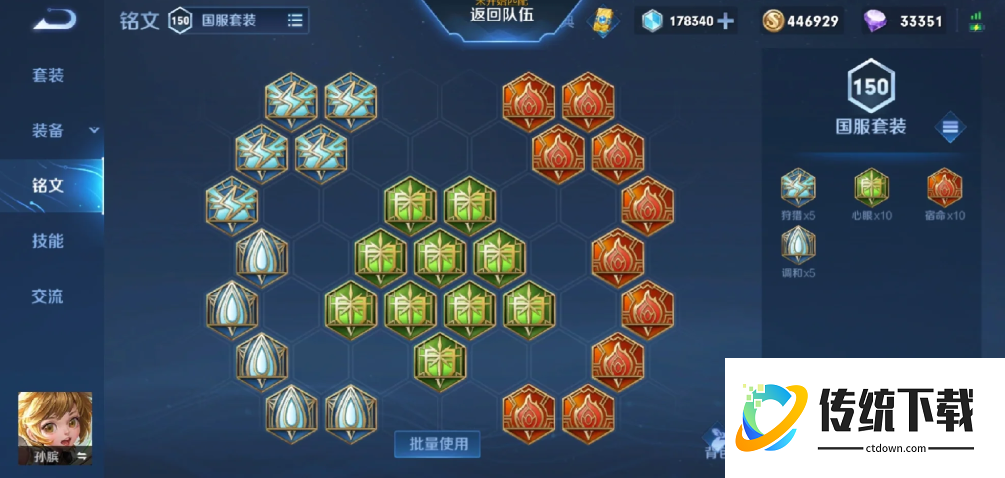 王者荣耀孙膑的铭文出装有什么