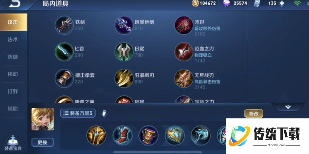 王者荣耀孙膑的铭文出装有什么 王者荣耀孙膑的铭文出装有什么