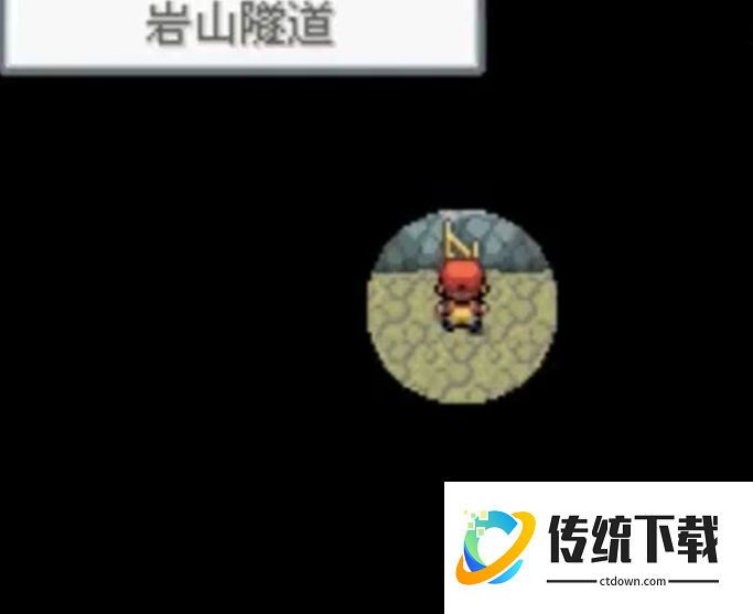 口袋妖怪火红怎么走出岩石隧道