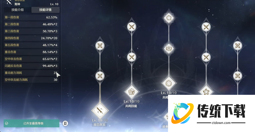 鸣潮樁的技能怎么加点 鸣潮樁的技能怎么加点