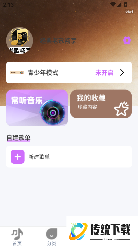 经典老歌畅享最新版