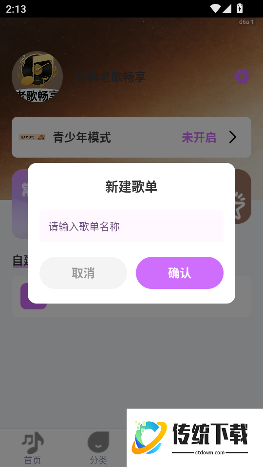 经典老歌畅享最新版