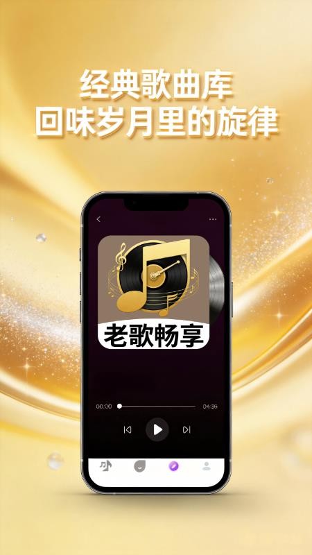 经典老歌畅享最新版