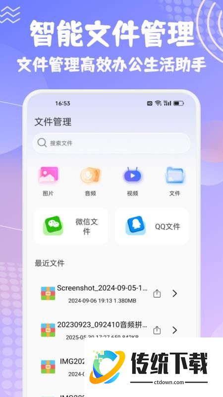 闪清文件大师最新版