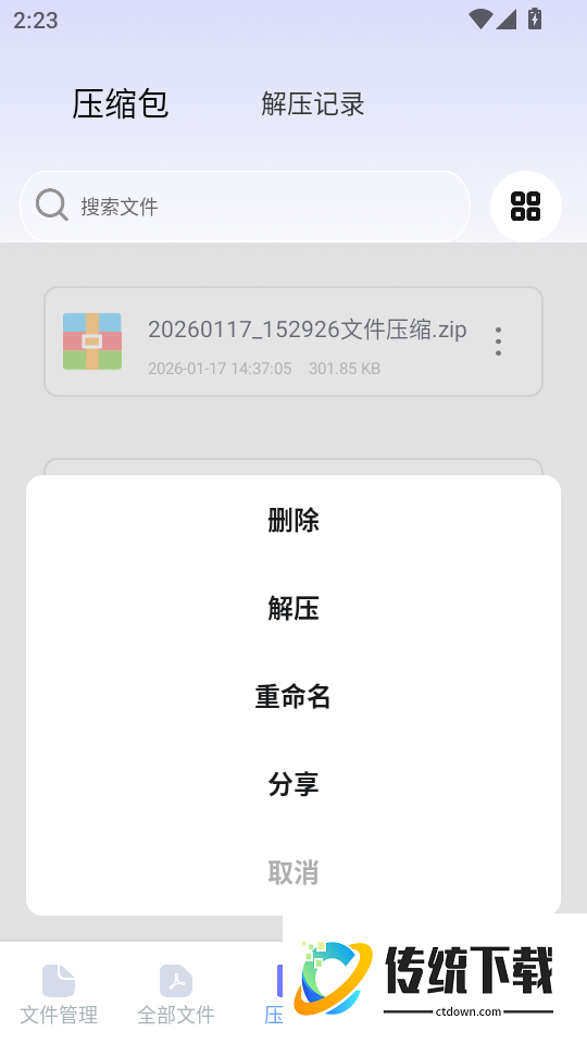 闪清文件大师最新版