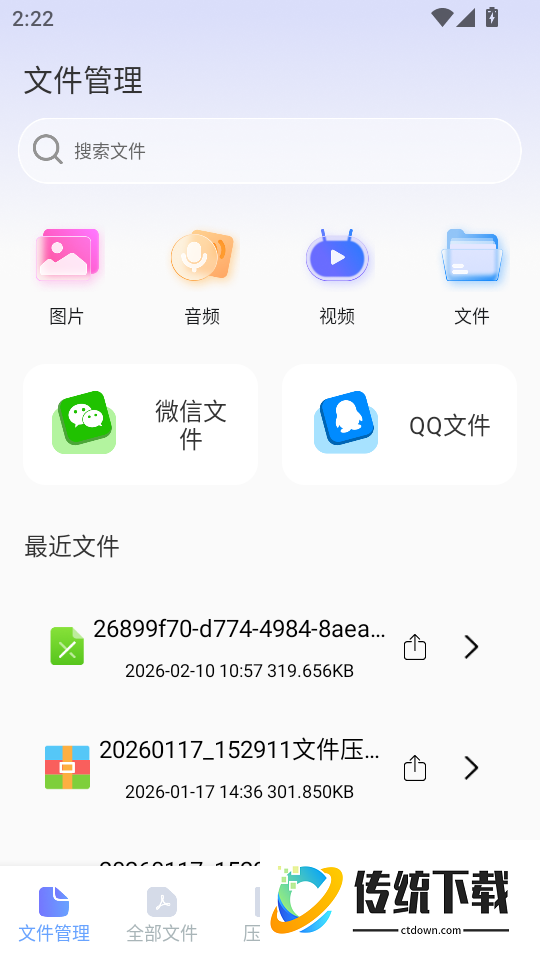 闪清文件大师最新版
