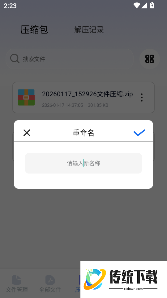 闪清文件大师最新版