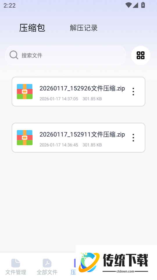 闪清文件大师最新版