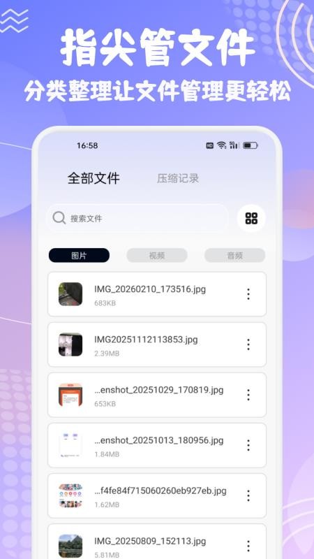 闪清文件大师最新版