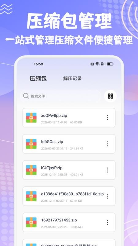 闪清文件大师最新版