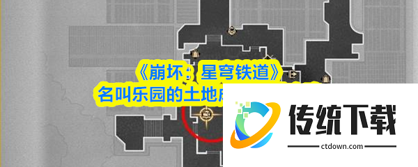 崩坏星穹铁道名叫乐园的土地怎么做:名叫乐园的土地成就达成攻略