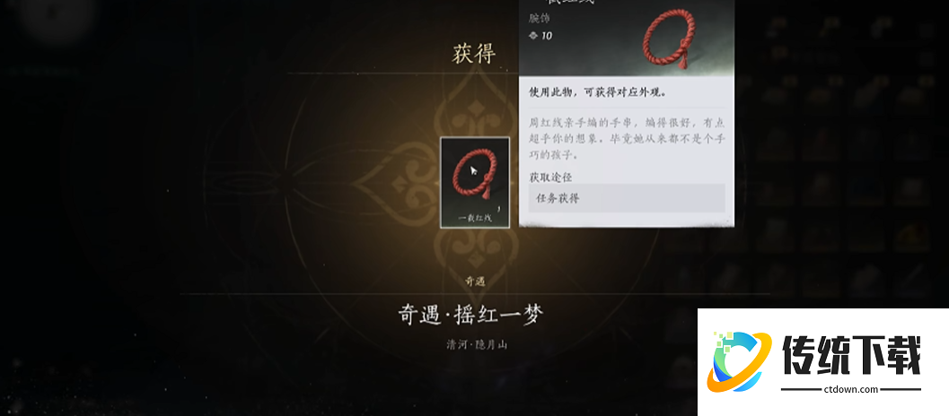 燕云十六声红线的红线怎么获得