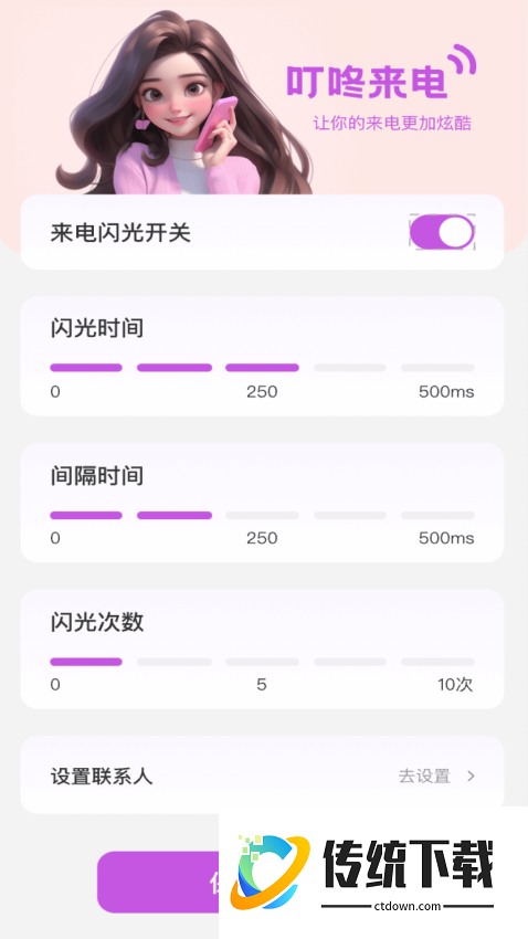 叮咚来电免费版