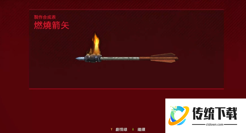 往日不再燃烧箭怎么获得