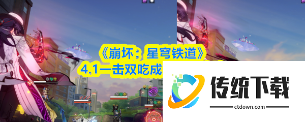 崩坏星穹铁道一击双吃成就怎么做:崩坏星穹铁道4.1一击双吃成就完成攻略