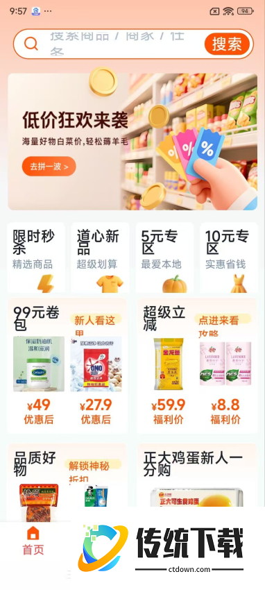 便民购物官网版