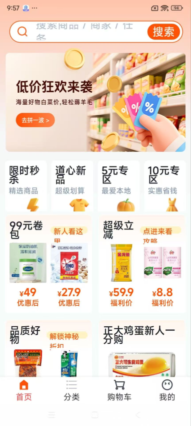 便民购物官网版