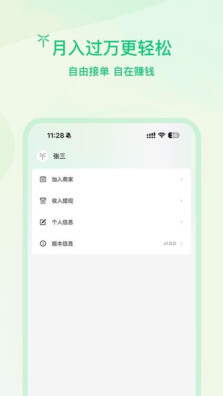 蜻蜓师傅师傅版