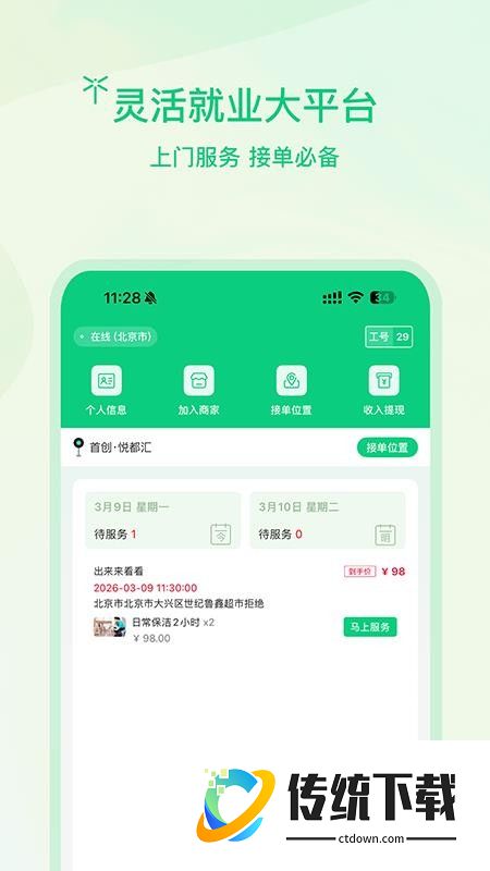 蜻蜓师傅师傅版