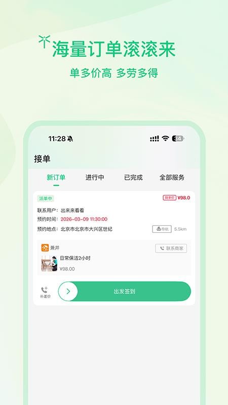 蜻蜓师傅师傅版