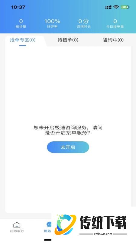 大医精城互联网医院药师端官网版