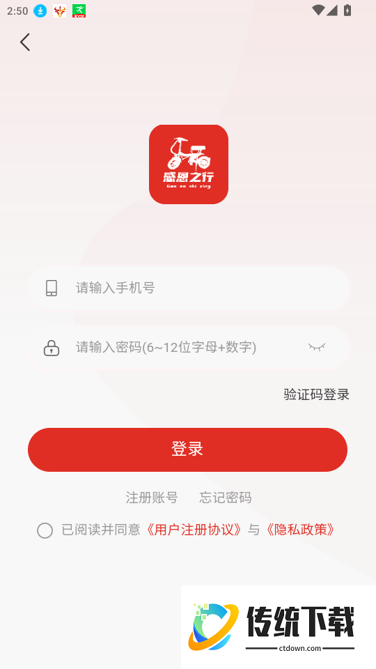 感恩之行经销商端官网版