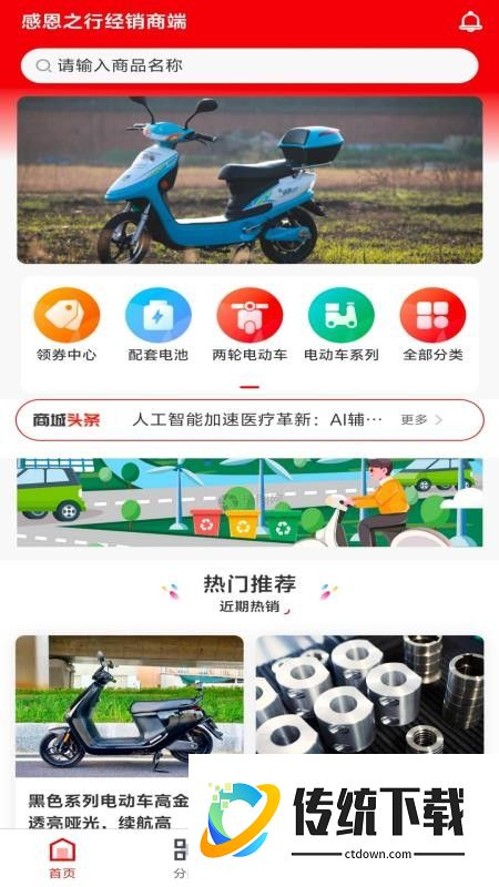 感恩之行经销商端官网版