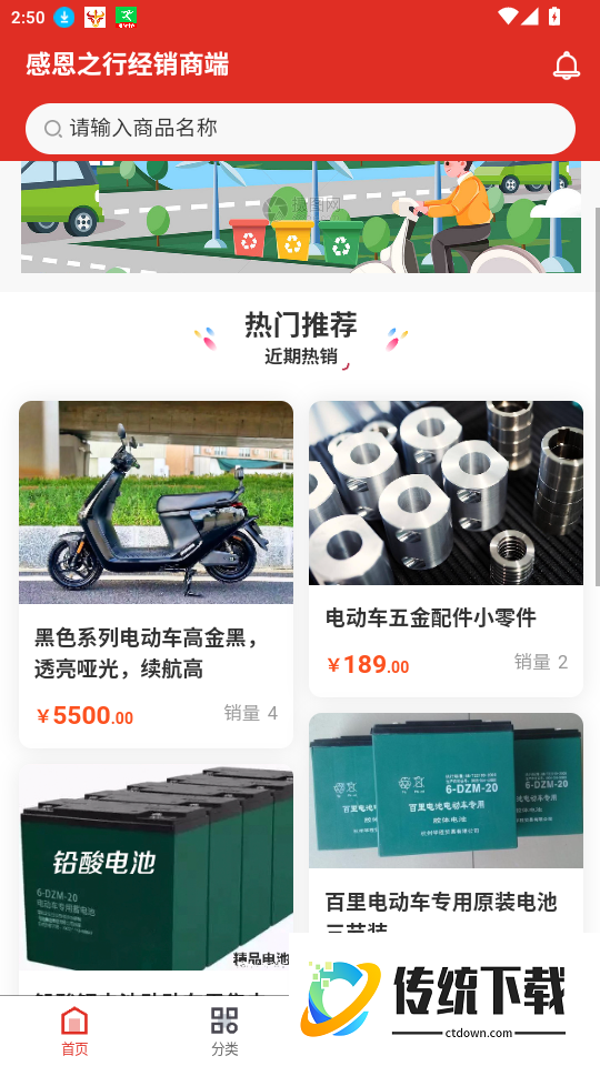 感恩之行经销商端官网版