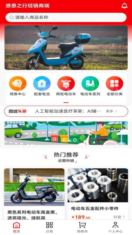 感恩之行经销商端官网版